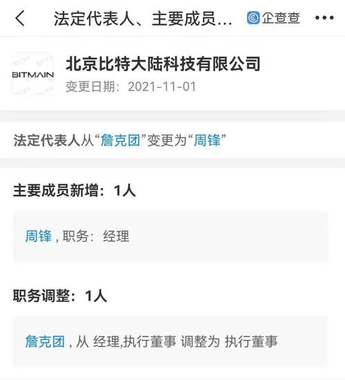 詹克團(tuán)時(shí)代落幕 比特大陸技術(shù)開發(fā)路線圖將駛向何方？